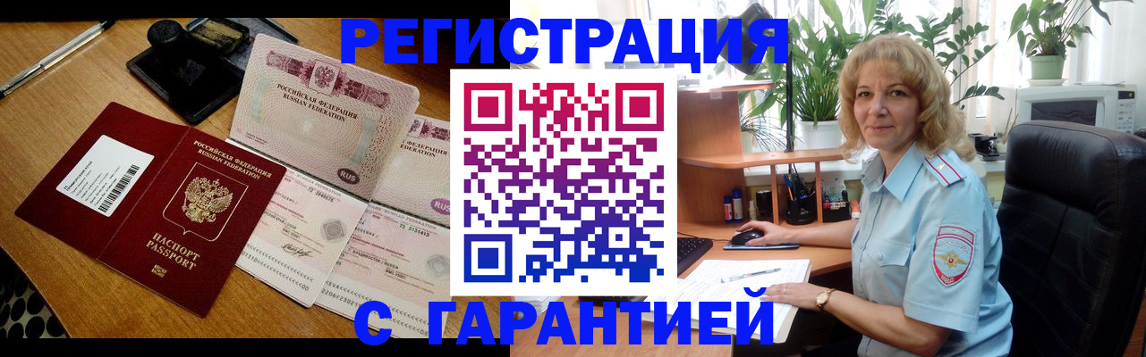 прописка штамп в Саратовской области