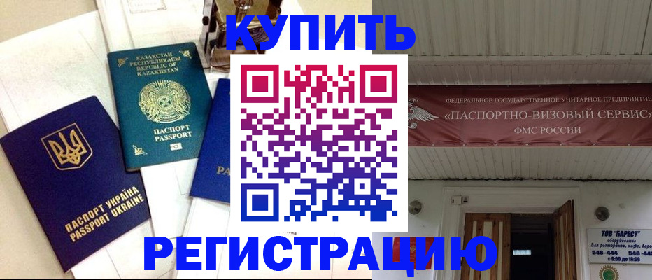 прописка законно в Саратовской области